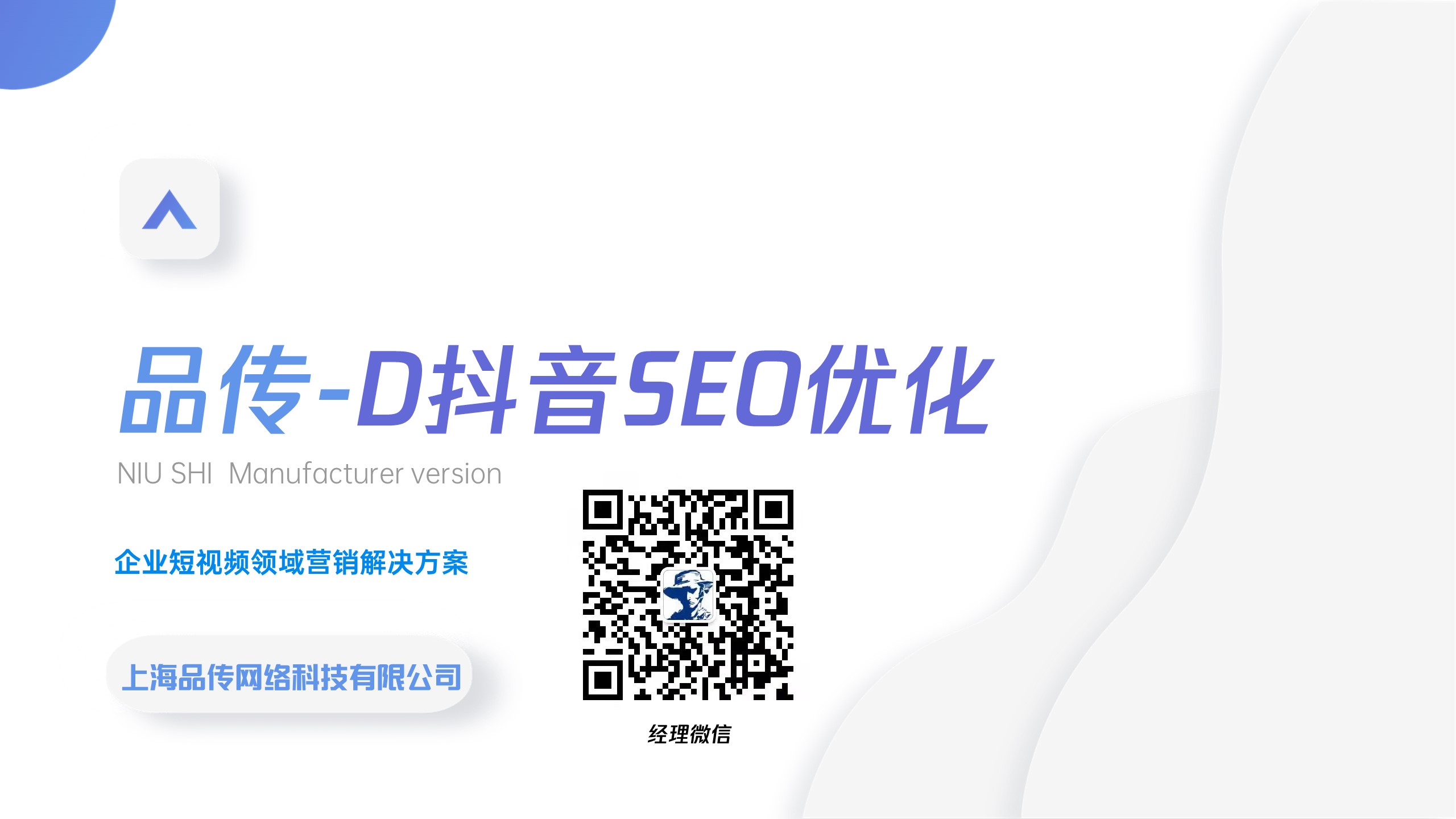 抖音SEO,抖音SEO优化,短视频SEO优化,短视频营销,短视频获客_品传
